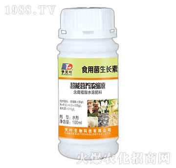 超能營(yíng)養(yǎng)濃縮液-食用菌生長(zhǎng)素-天葉生物