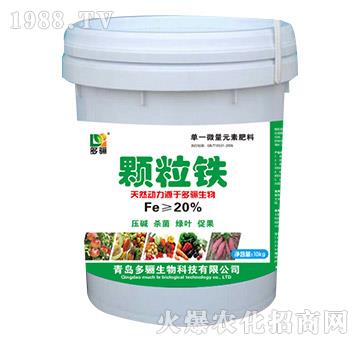 單一微量元素肥料-顆粒鐵-多驪生物