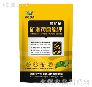 礦源黃腐酸鉀-菌機處-沃碧優(yōu)