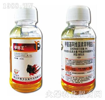 3%甲氨基阿維菌素苯甲酸鹽-甲寬王-瑞華生物