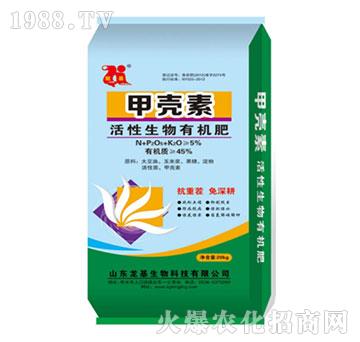 甲殼素活性生物有機(jī)肥-龍基生物