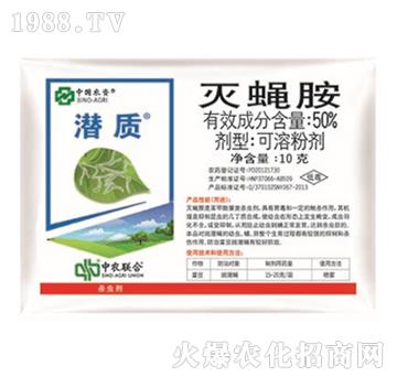 50%滅蠅胺-潛質(zhì)-中農(nóng)聯(lián)合