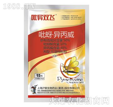 50%吡蚜·異丙威-吡異雙飛-滬聯(lián)
