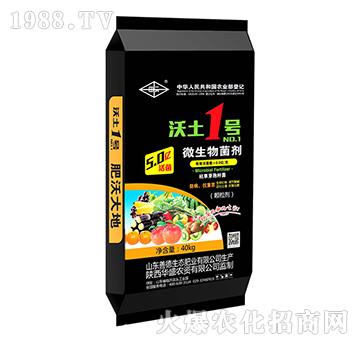 微生物菌劑（顆粒劑）-沃土1號-華盛農(nóng)資