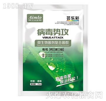 微生物菌劑復(fù)合菌群-病毒勢(shì)攻-蕓樂(lè)彩-艾米洛