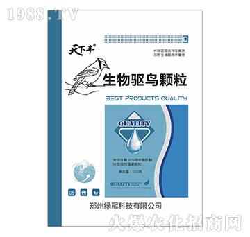 生物驅鳥顆粒-綠冠