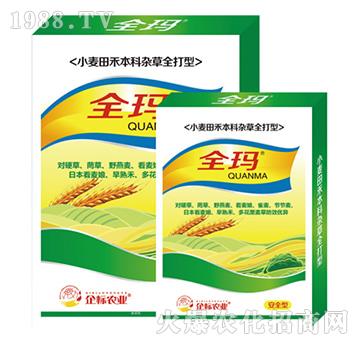小麥田禾本科雜草全打型-全瑪-企標(biāo)