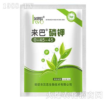 來巴磷鉀0-45-45-漢思生物