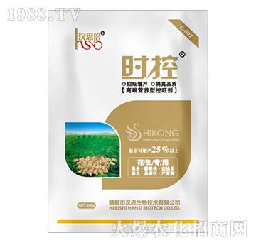 高端營養(yǎng)型控旺劑-時控-漢思生物