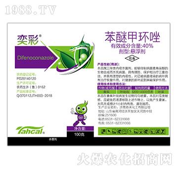 40%苯醚甲環(huán)唑（100克）-奕彩-泰禾化工