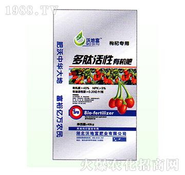 枸杞專(zhuān)用-多肽活性有機(jī)肥-沃地富