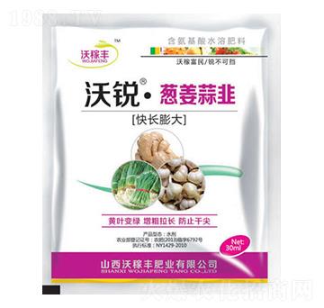沃銳蔥姜蒜韭(快長膨大)-沃稼豐肥業(yè)