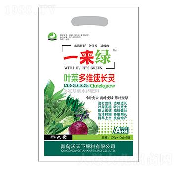 葉菜多維速長(zhǎng)靈-一來(lái)綠-沃天下