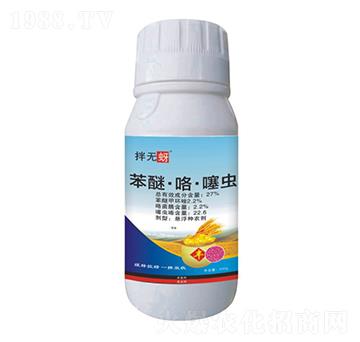 27%苯醚·咯·噻蟲-拌無蚜-天農(nóng)化工
