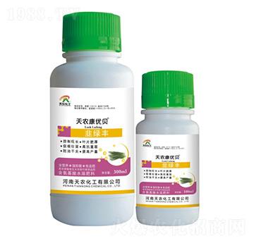 韭綠豐-天農(nóng)康優(yōu)貝-天農(nóng)化工