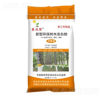 新型環(huán)保樹木涂白粉-農沃綠