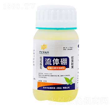 流體硼-萬鄉(xiāng)豐生物