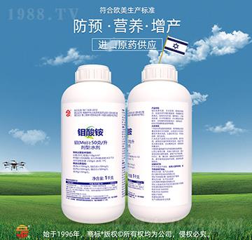 鉬酸銨-立占農(nóng)資