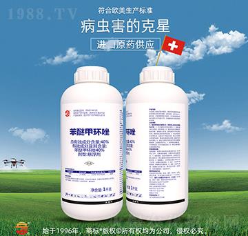 40%苯醚甲環(huán)唑-立占農資