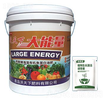 殼聚糖海藻有機(jī)魚(yú)蛋白油肥-大能量-沃天下