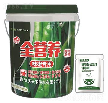 辣椒專(zhuān)用全營(yíng)養(yǎng)肥-沃天下