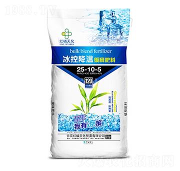 冰控降溫緩釋肥料25-10-5-云磷天化-中農三禾