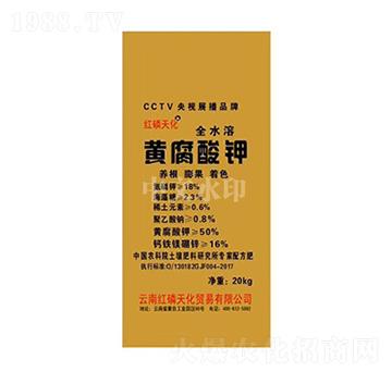 全水溶黃腐酸鉀-紅磷天化-中農三禾