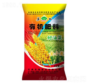 好油菜金小麥有機肥料-蘇地肥業(yè)