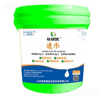 速樂(lè)-魯源福金