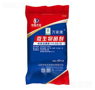 5億微生物菌劑-萬家康-中鹽大化