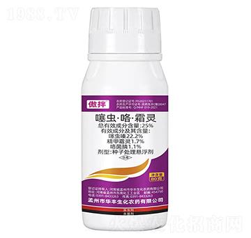 25%塞蟲·咯·霜靈-傲拌-華豐生化