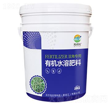 豆角專用有機(jī)水溶肥料-沃初元-沃爾優(yōu)