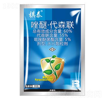 60%吡唑·代森聯(lián)（20g）-祺泰-盈輝