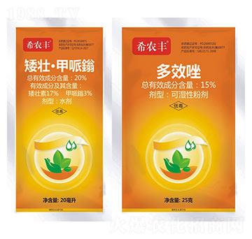 20%矮壯·甲哌鎓+15%多效唑-希農(nóng)豐-秦農(nóng)作物