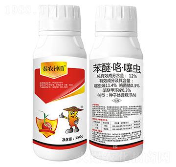 12%苯醚·咯·噻蟲-秦農(nóng)神盾-秦農(nóng)作物