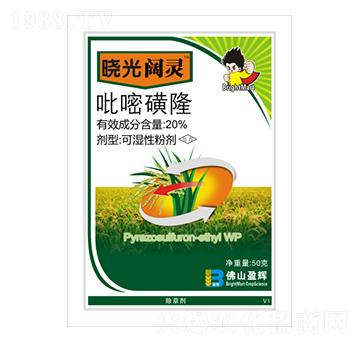 20%吡嘧磺隆-曉光闊靈-盈輝