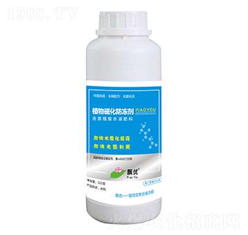 植物磁化防凍劑【500g】-飄優(yōu)