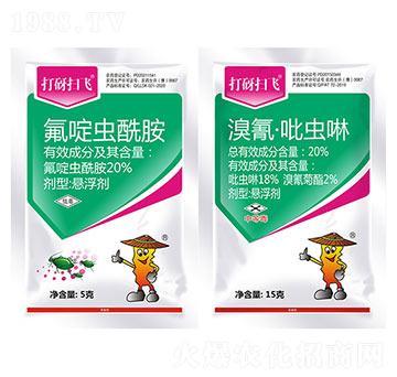 20%氟啶蟲酰胺+20%溴氰·吡蟲啉-打破掃飛-秦農(nóng)作物