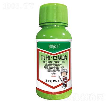 14%阿維·蟲螨腈-鐵鷹銳士-秦農(nóng)