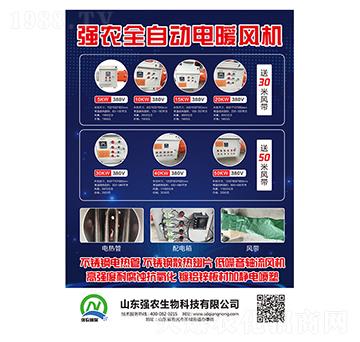 強農(nóng)全自動電暖風機