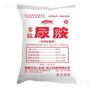 多肽尿胺（長效控釋型）-福鼎大化