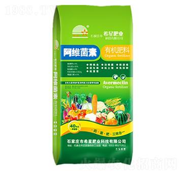 阿維菌素有機(jī)肥-希星農(nóng)業(yè)