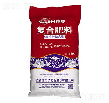 腐植酸螯合型復(fù)合肥料15-15-15-白俄羅-開門子