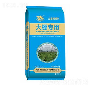 大棚專用肥-四友生物