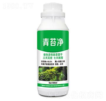 青苔凈-銳豐作物