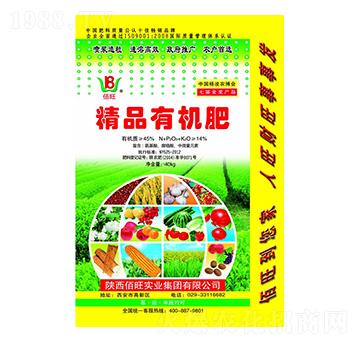 精品有機肥-佰旺