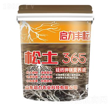 硅鈣鉀鎂營(yíng)養(yǎng)液-松土365-啟力農(nóng)業(yè)