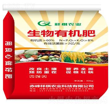 生物有機肥-祥棋農(nóng)業(yè)