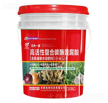 高活性螯合碳酶黃腐酸 農夫一康 華田生物