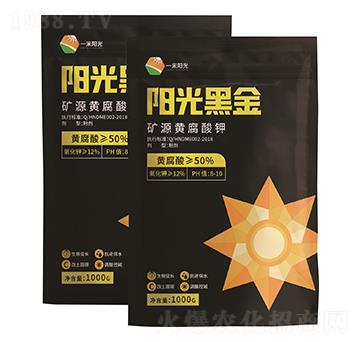 礦源黃腐酸鉀-陽(yáng)光黑金-一米陽(yáng)光